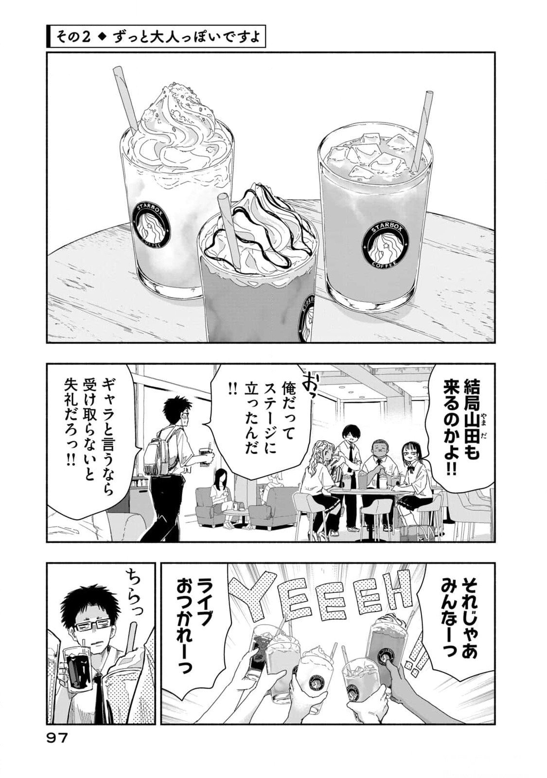 Zutto Seishun Poi desu yo Chapter 15 5ページ