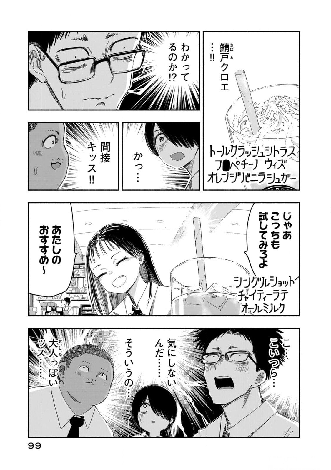 Zutto Seishun Poi desu yo Chapter 15 7ページ