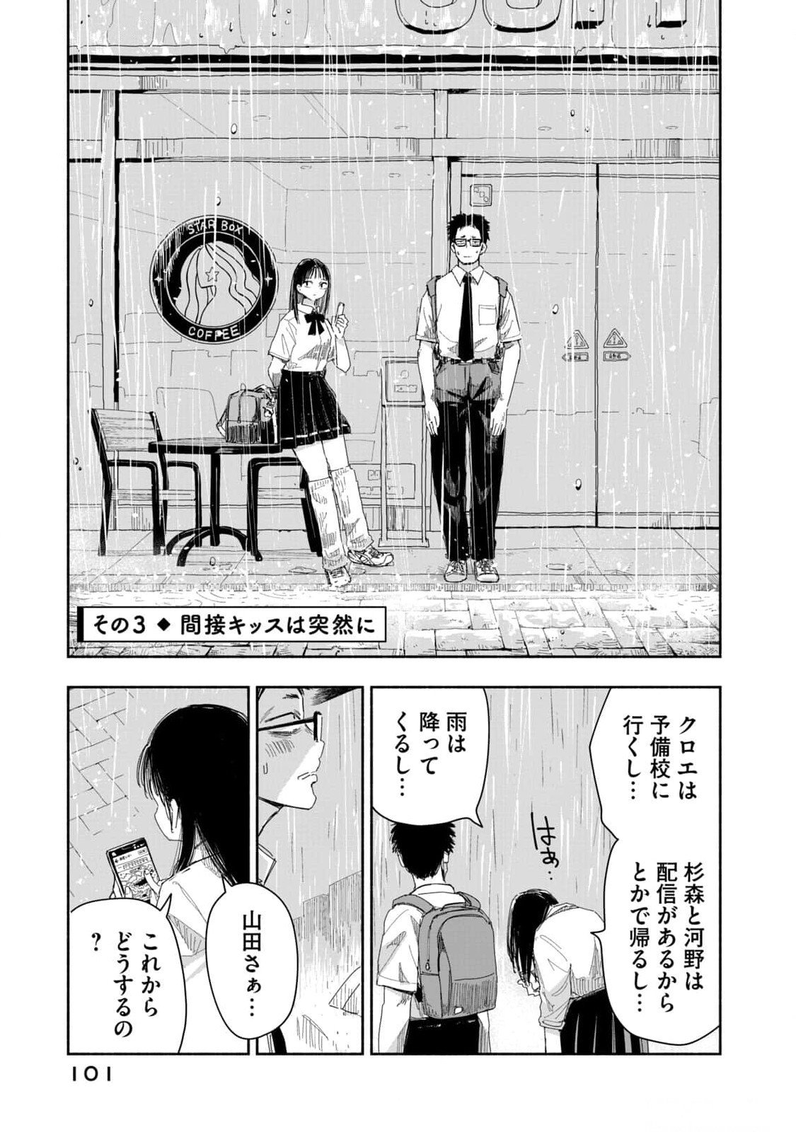 Zutto Seishun Poi desu yo Chapter 15 9ページ