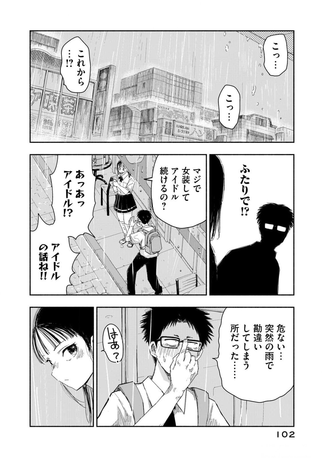 Zutto Seishun Poi desu yo Chapter 15 10ページ