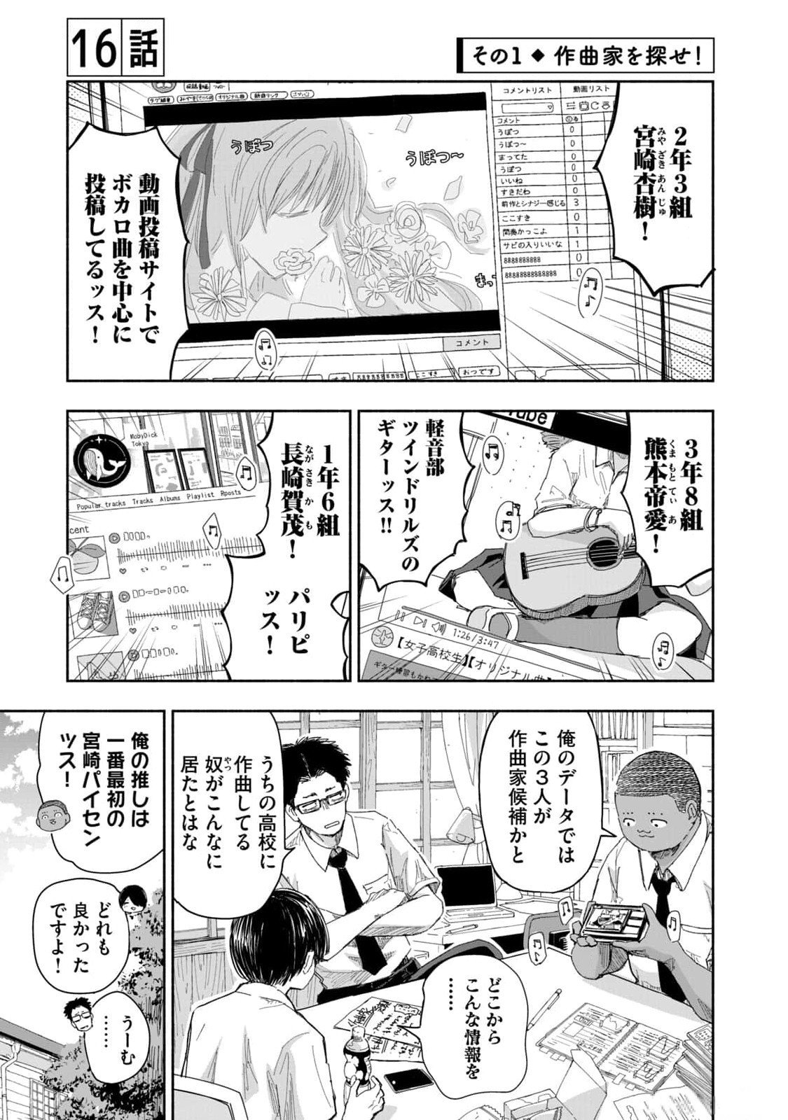 Zutto Seishun Poi desu yo Chapter 16 1ページ