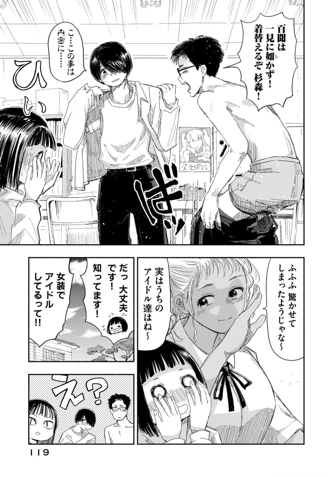 Zutto Seishun Poi desu yo Chapter 16 11ページ