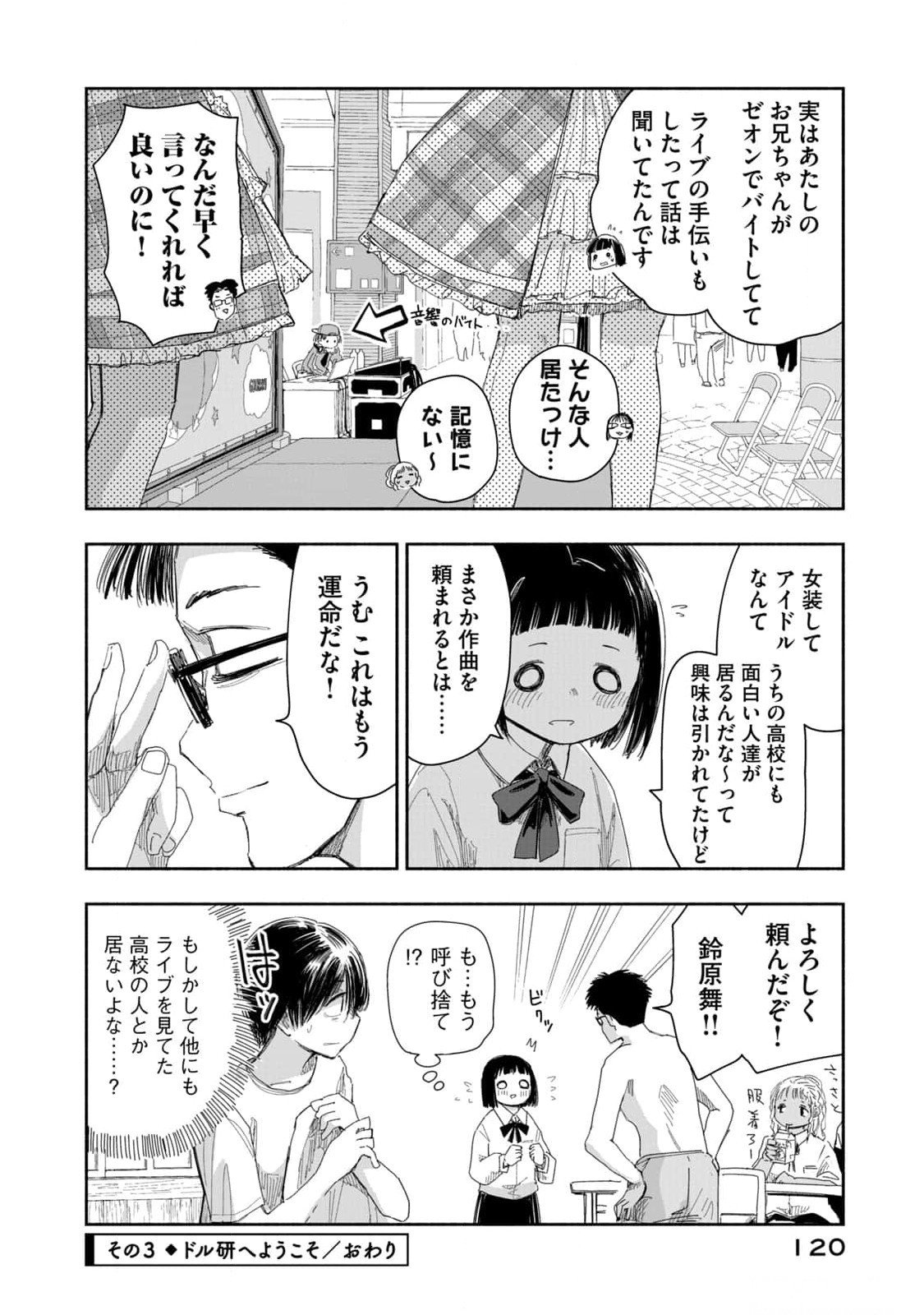 Zutto Seishun Poi desu yo Chapter 16 12ページ