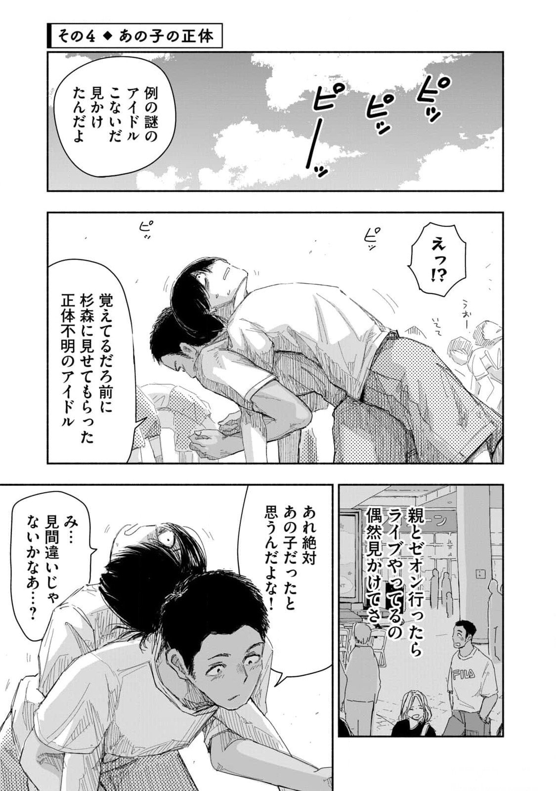 Zutto Seishun Poi desu yo Chapter 16 13ページ