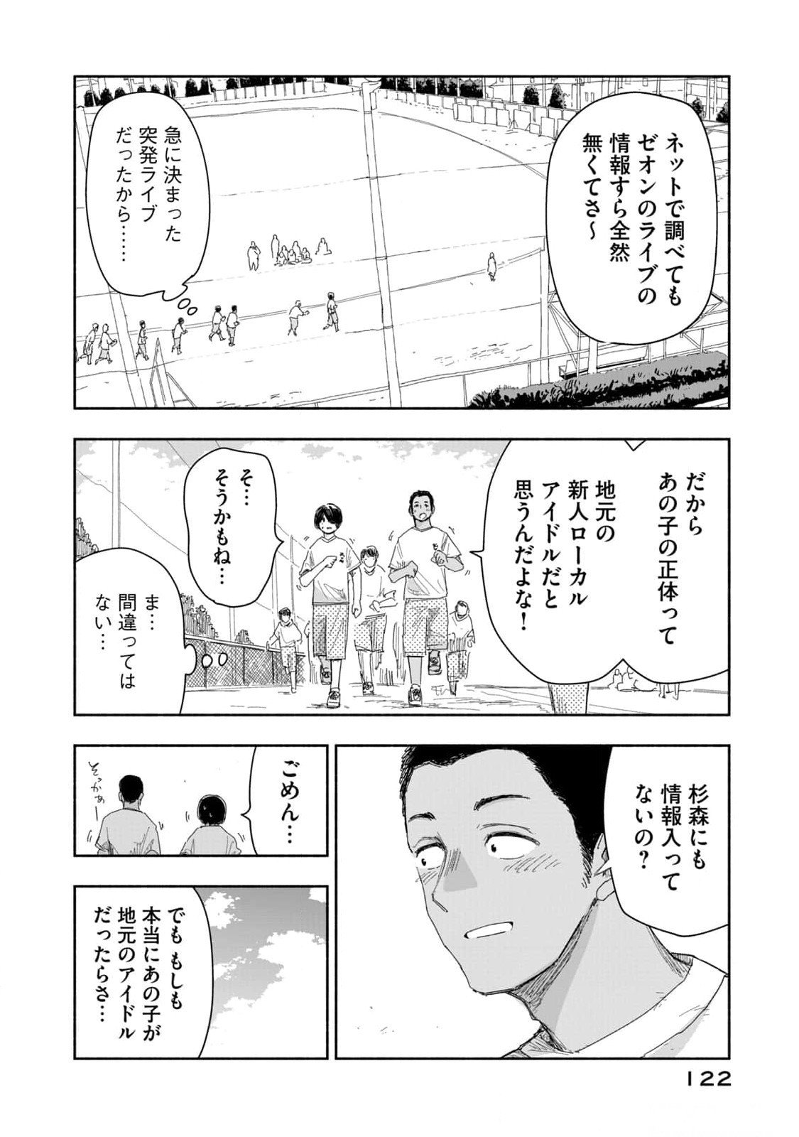 Zutto Seishun Poi desu yo Chapter 16 14ページ