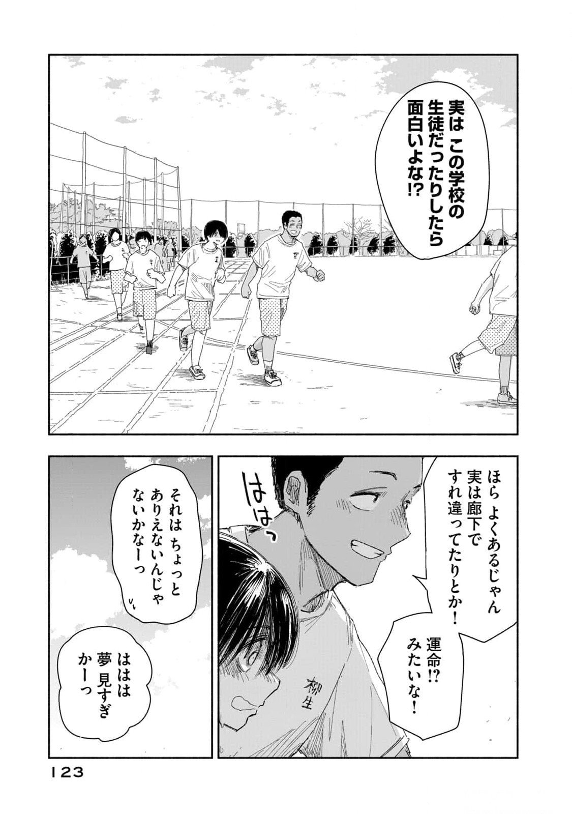 Zutto Seishun Poi desu yo Chapter 16 15ページ