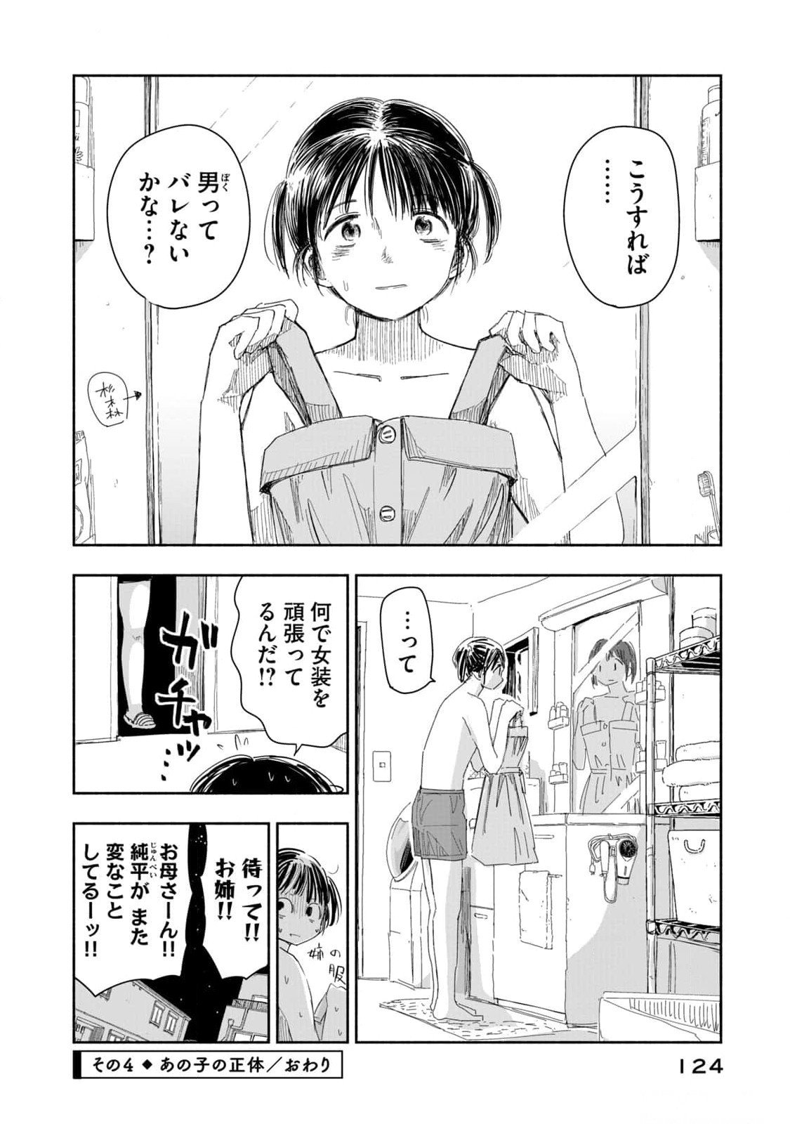 Zutto Seishun Poi desu yo Chapter 16 16ページ