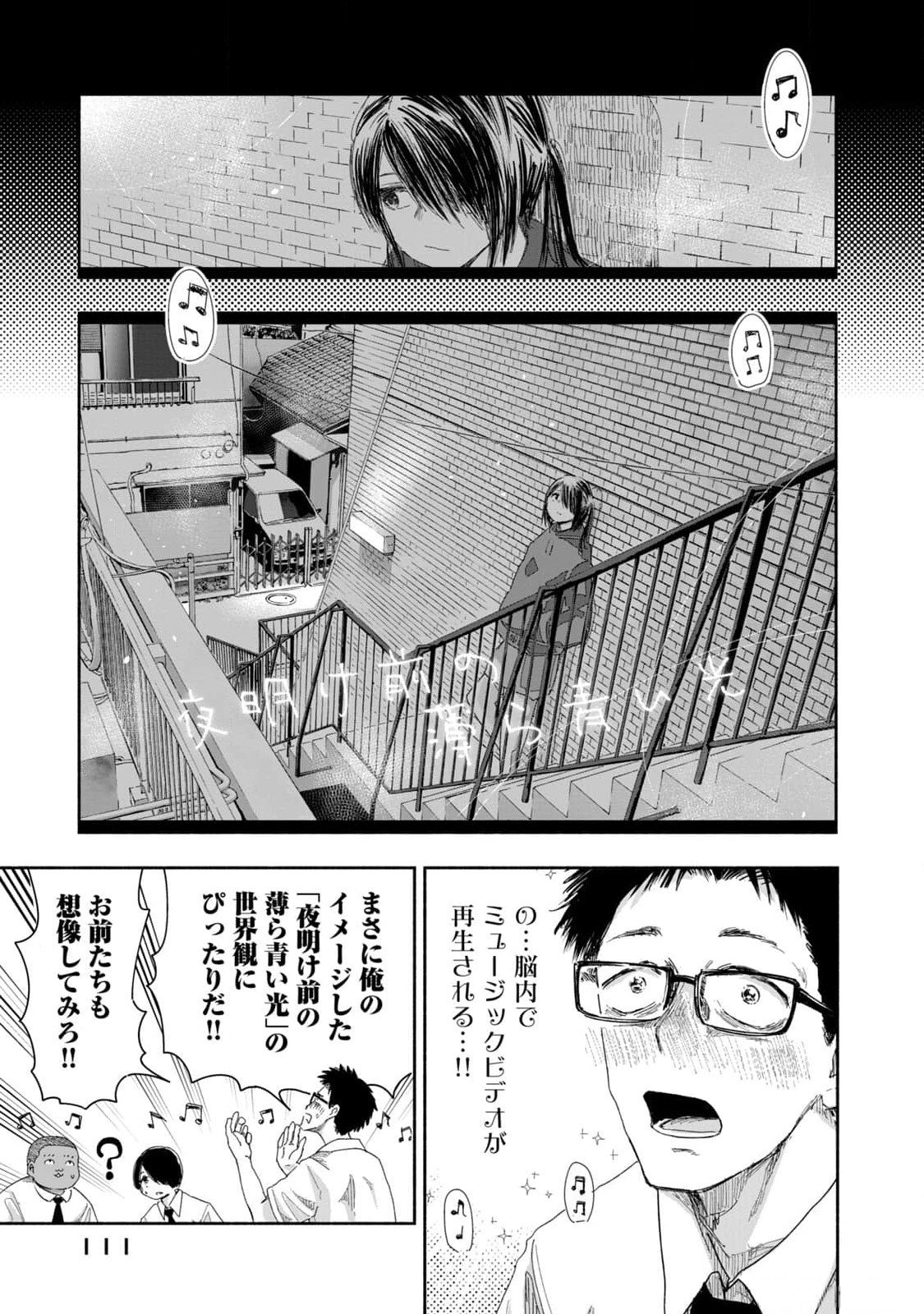 Zutto Seishun Poi desu yo Chapter 16 3ページ