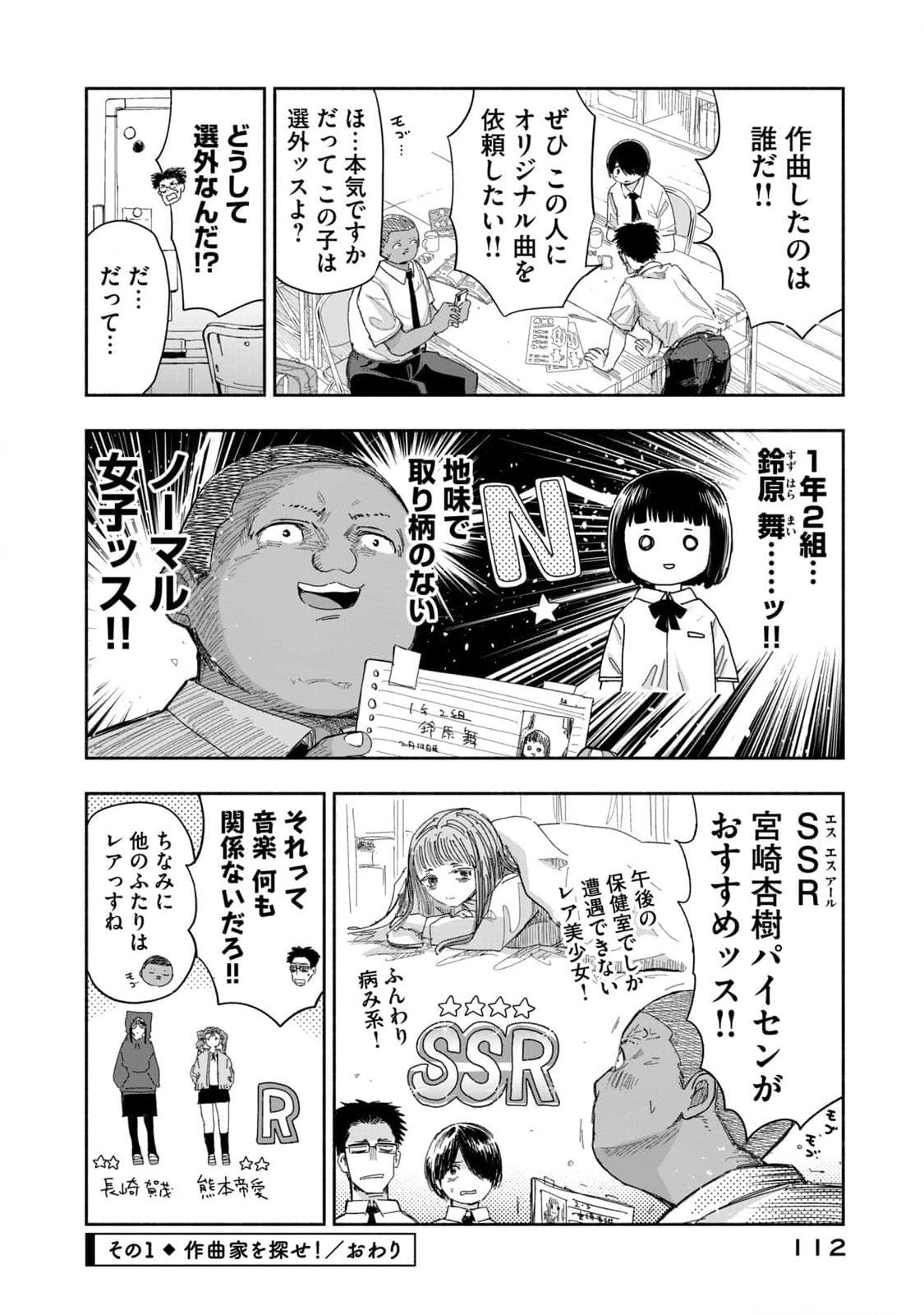 Zutto Seishun Poi desu yo Chapter 16 4ページ