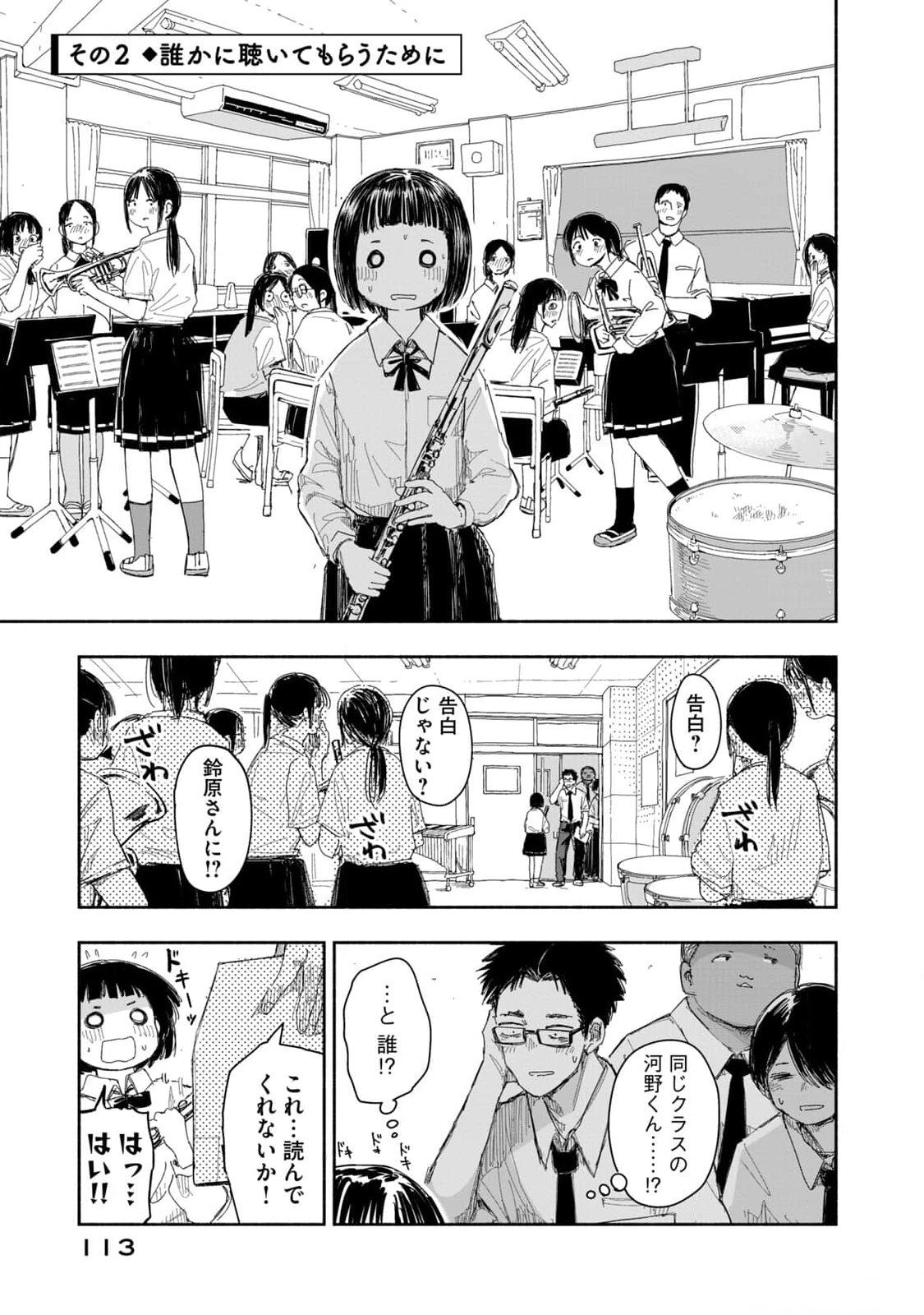 Zutto Seishun Poi desu yo Chapter 16 5ページ