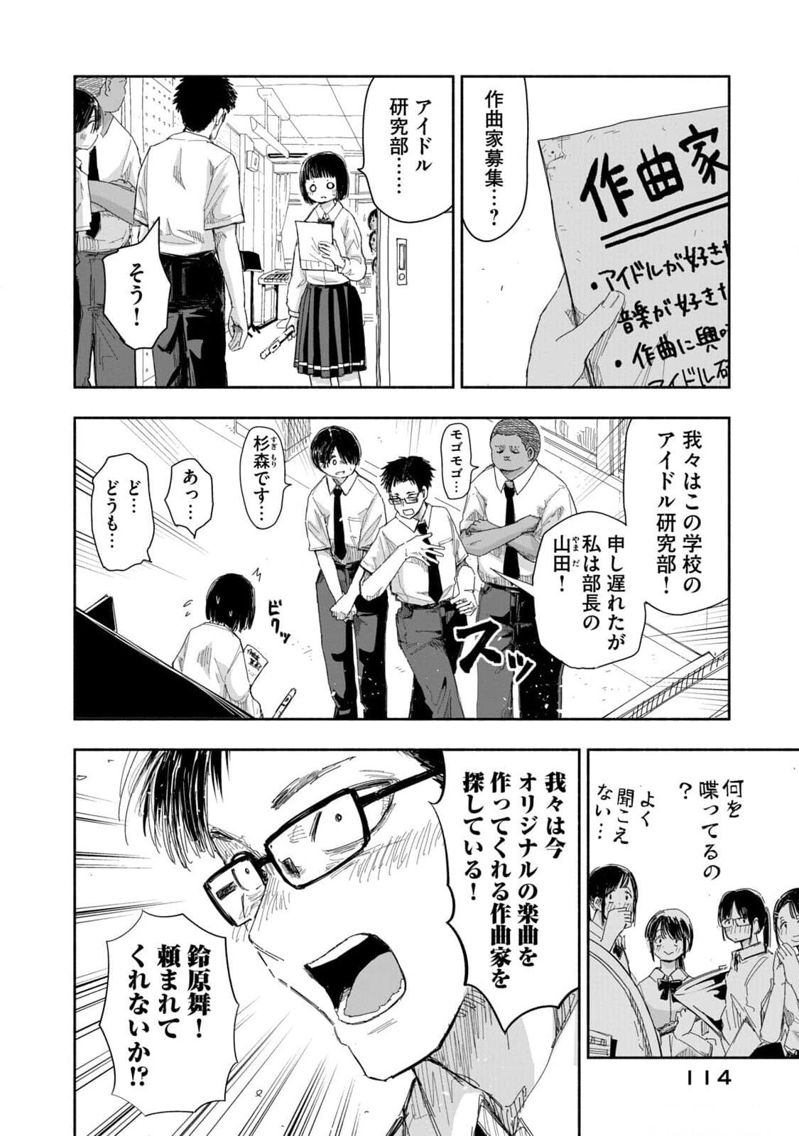 Zutto Seishun Poi desu yo Chapter 16 6ページ