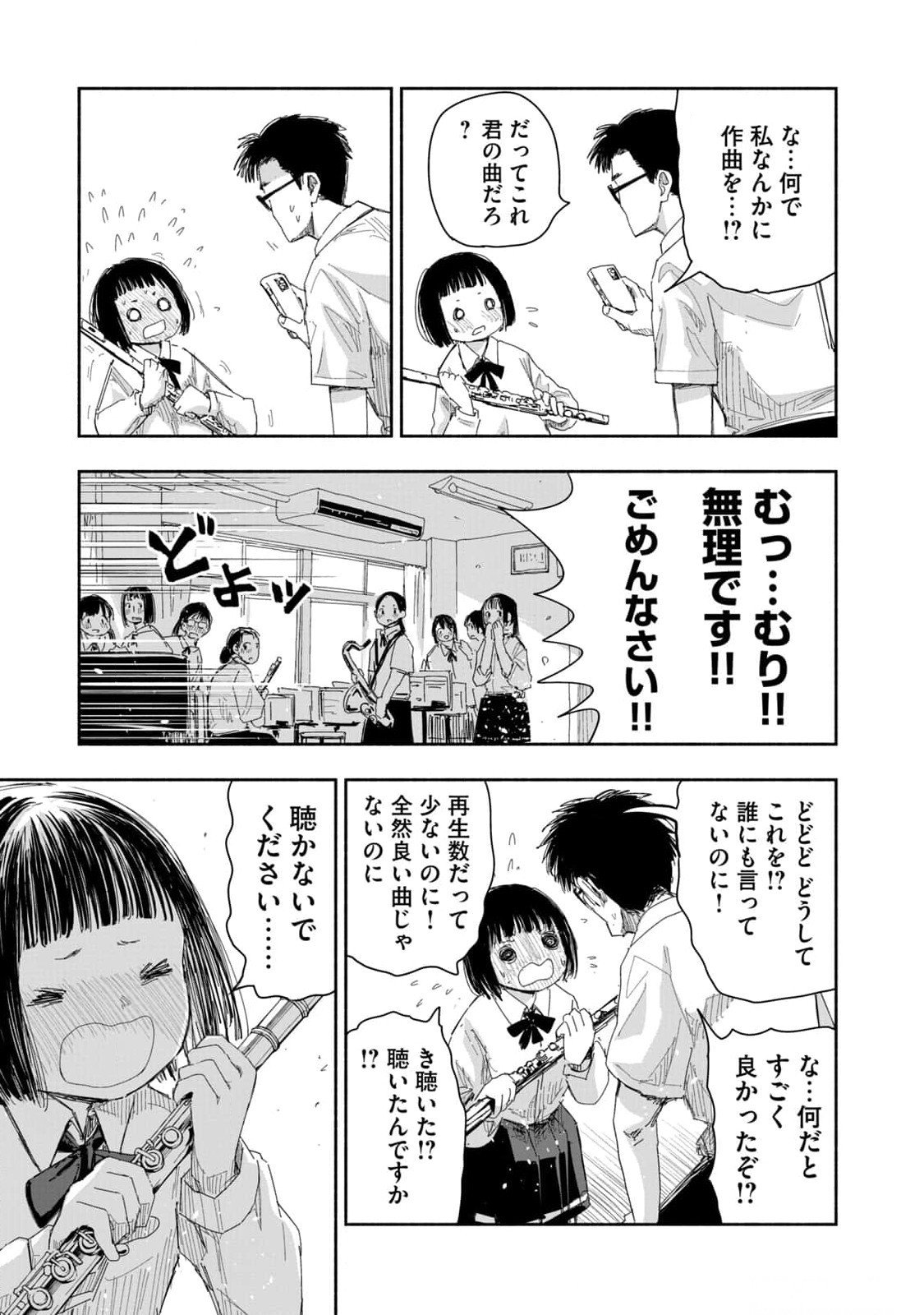 Zutto Seishun Poi desu yo Chapter 16 7ページ