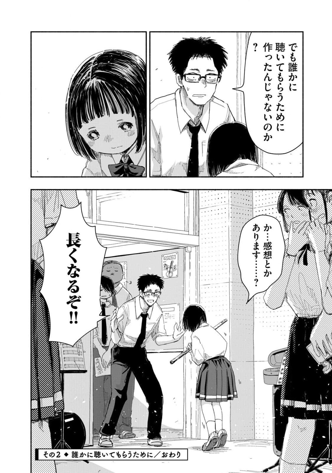 Zutto Seishun Poi desu yo Chapter 16 8ページ