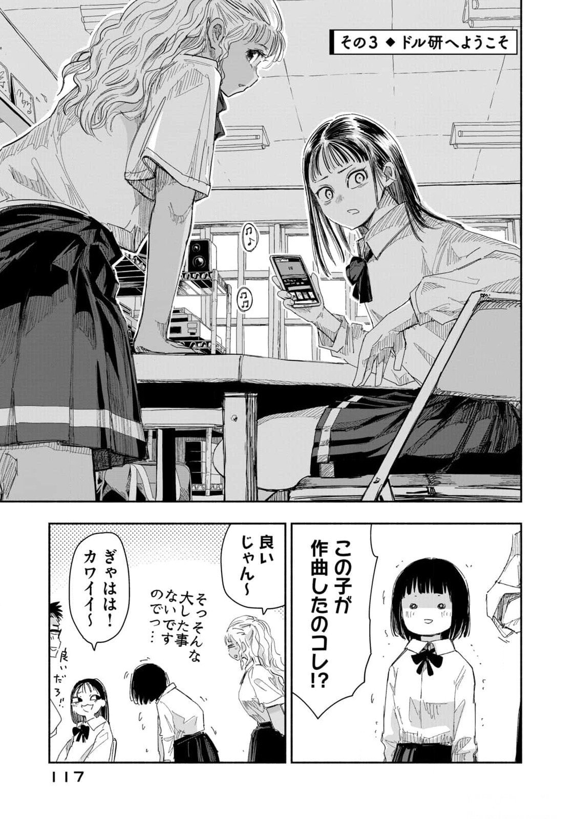 Zutto Seishun Poi desu yo Chapter 16 9ページ