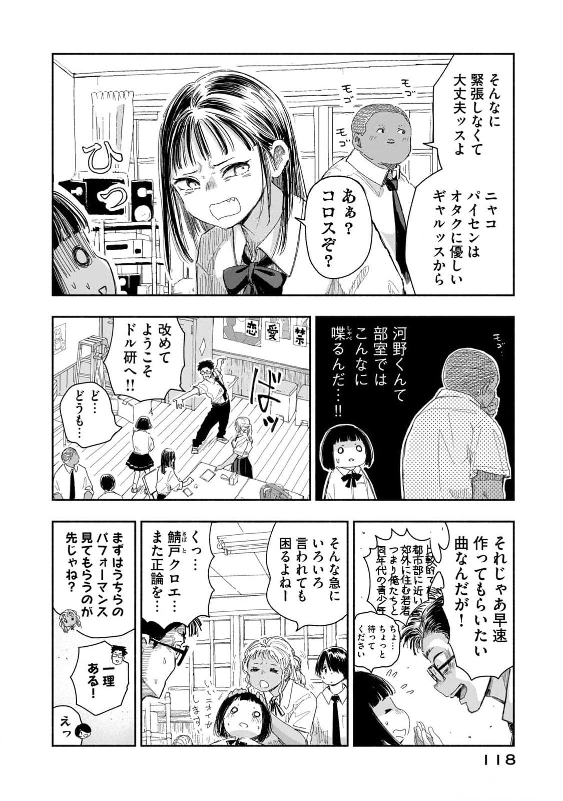 Zutto Seishun Poi desu yo Chapter 16 10ページ