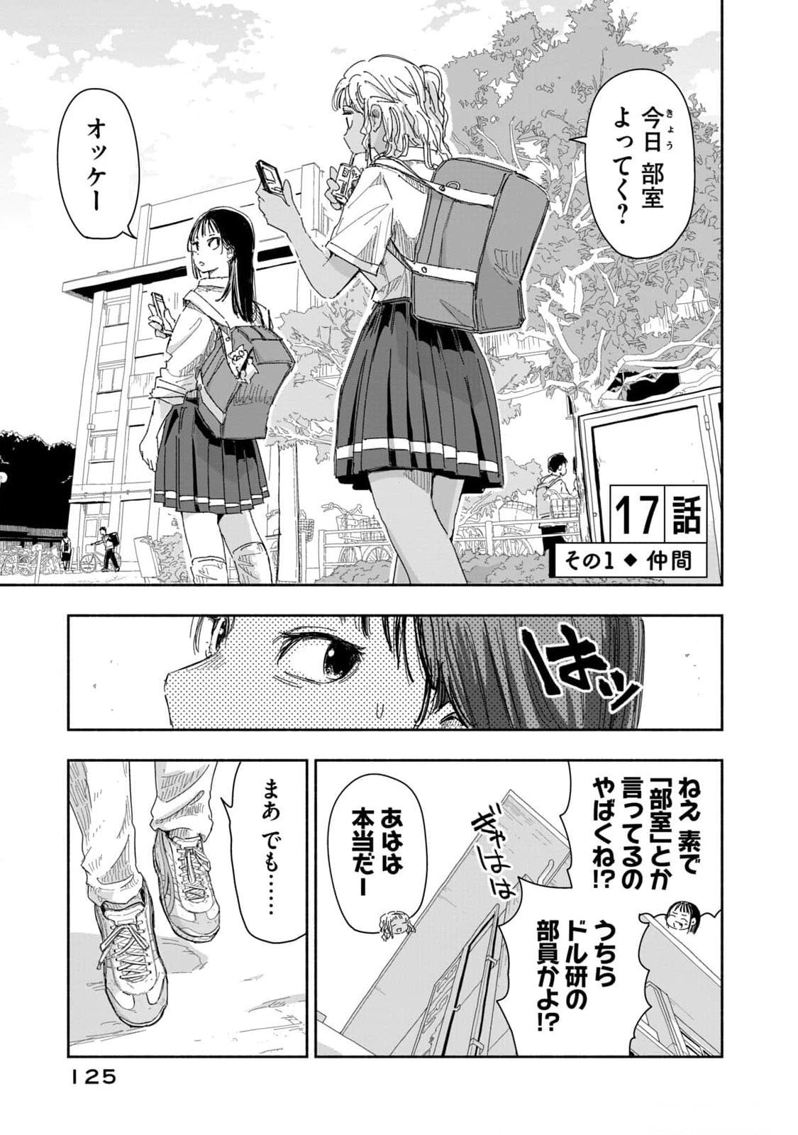 Zutto Seishun Poi desu yo Chapter 17 1ページ
