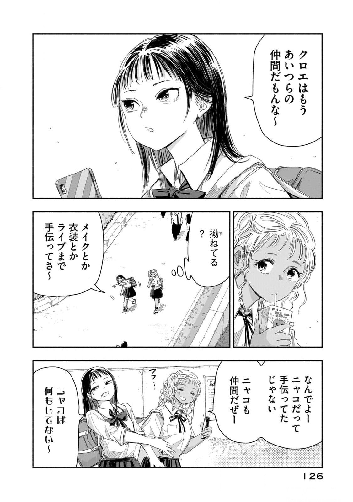 Zutto Seishun Poi desu yo Chapter 17 2ページ
