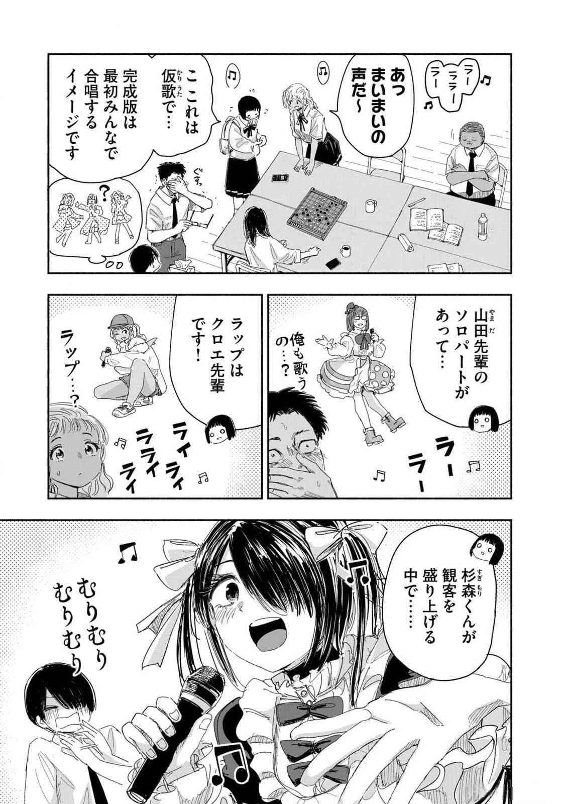 Zutto Seishun Poi desu yo Chapter 17 11ページ
