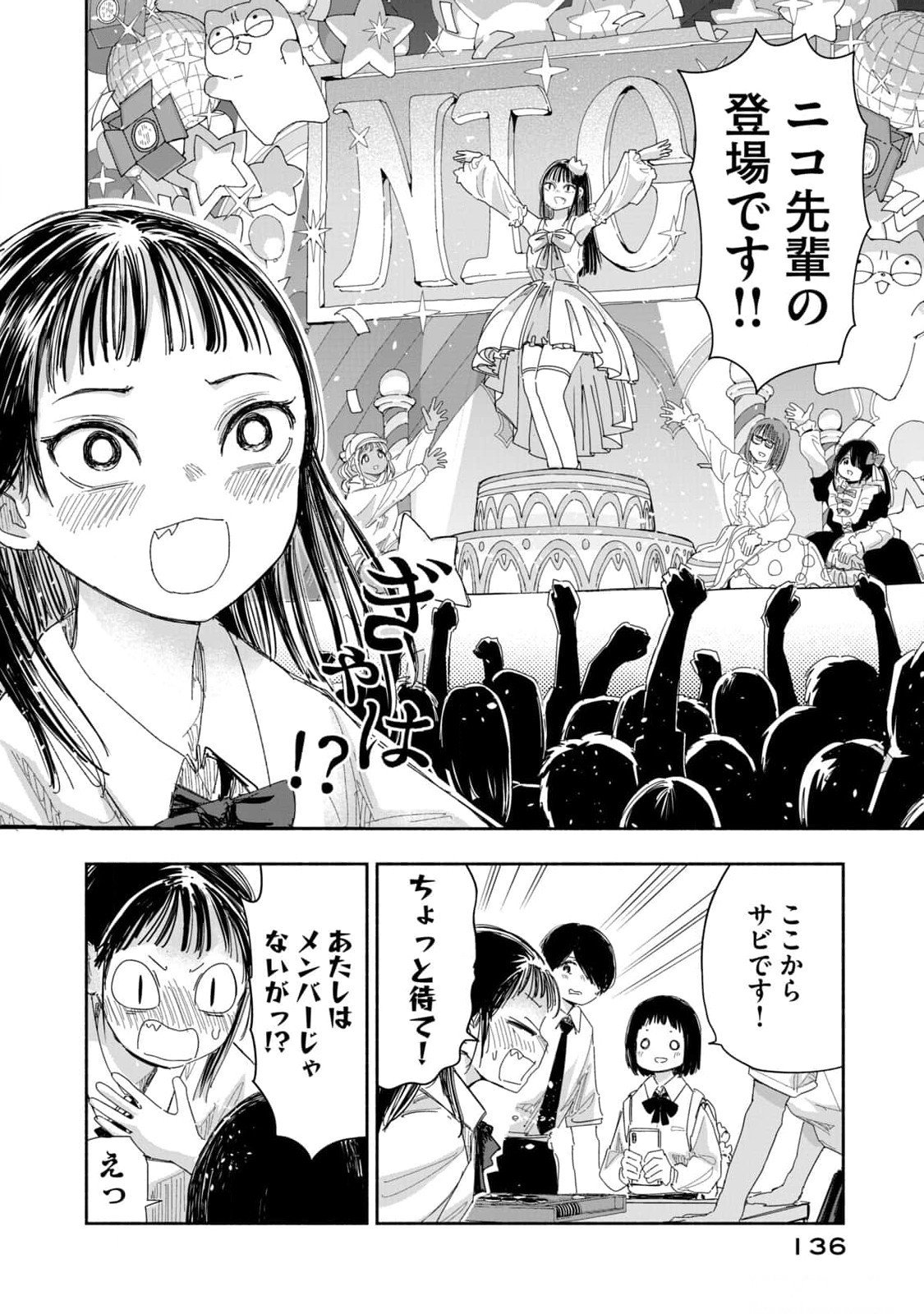 Zutto Seishun Poi desu yo Chapter 17 12ページ