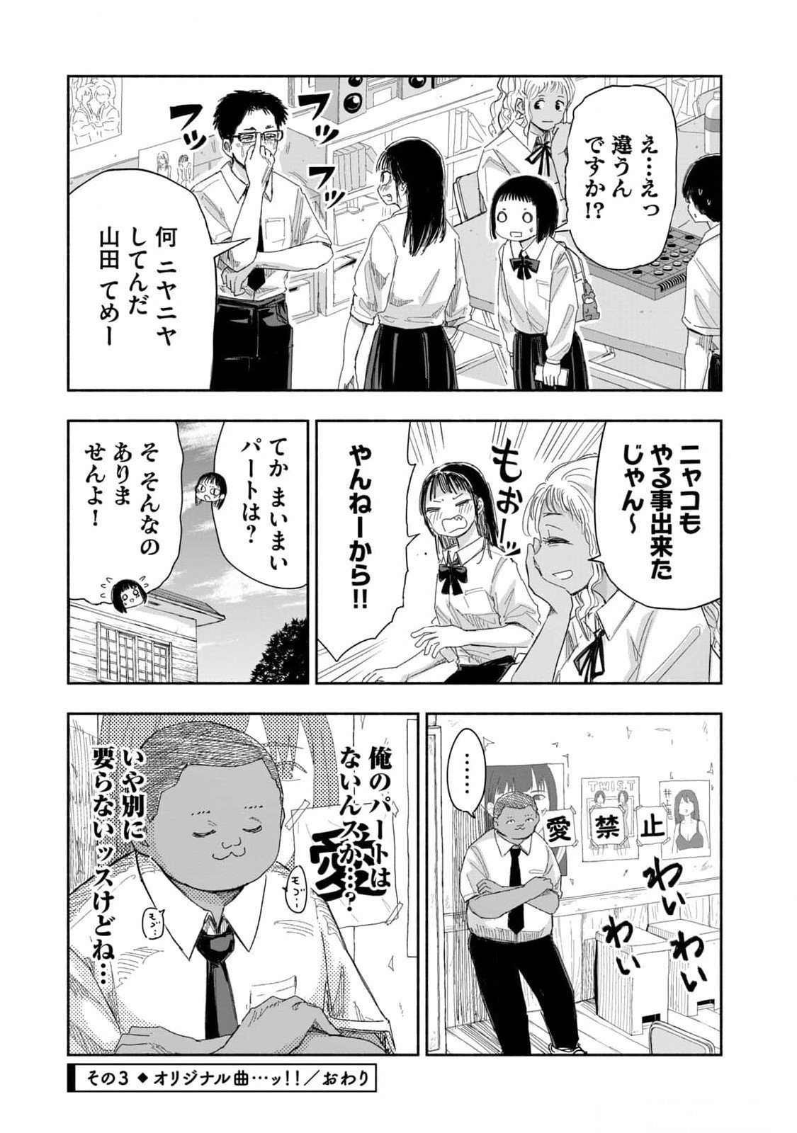 Zutto Seishun Poi desu yo Chapter 17 13ページ