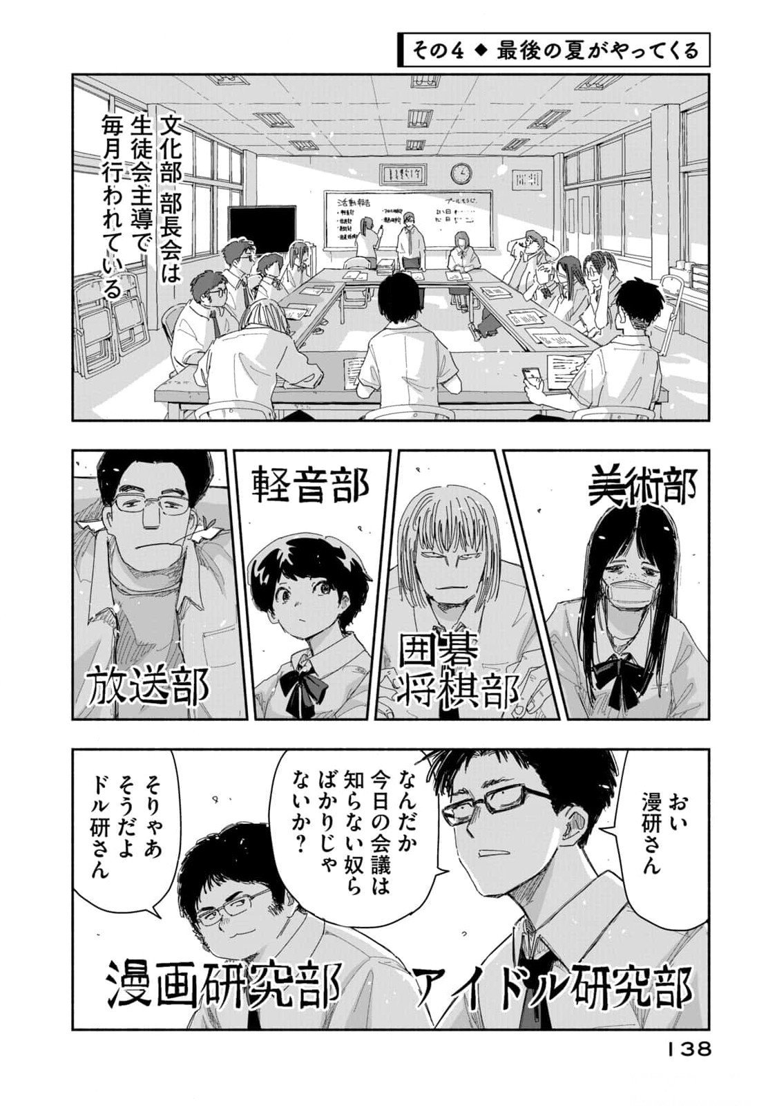 Zutto Seishun Poi desu yo Chapter 17 14ページ