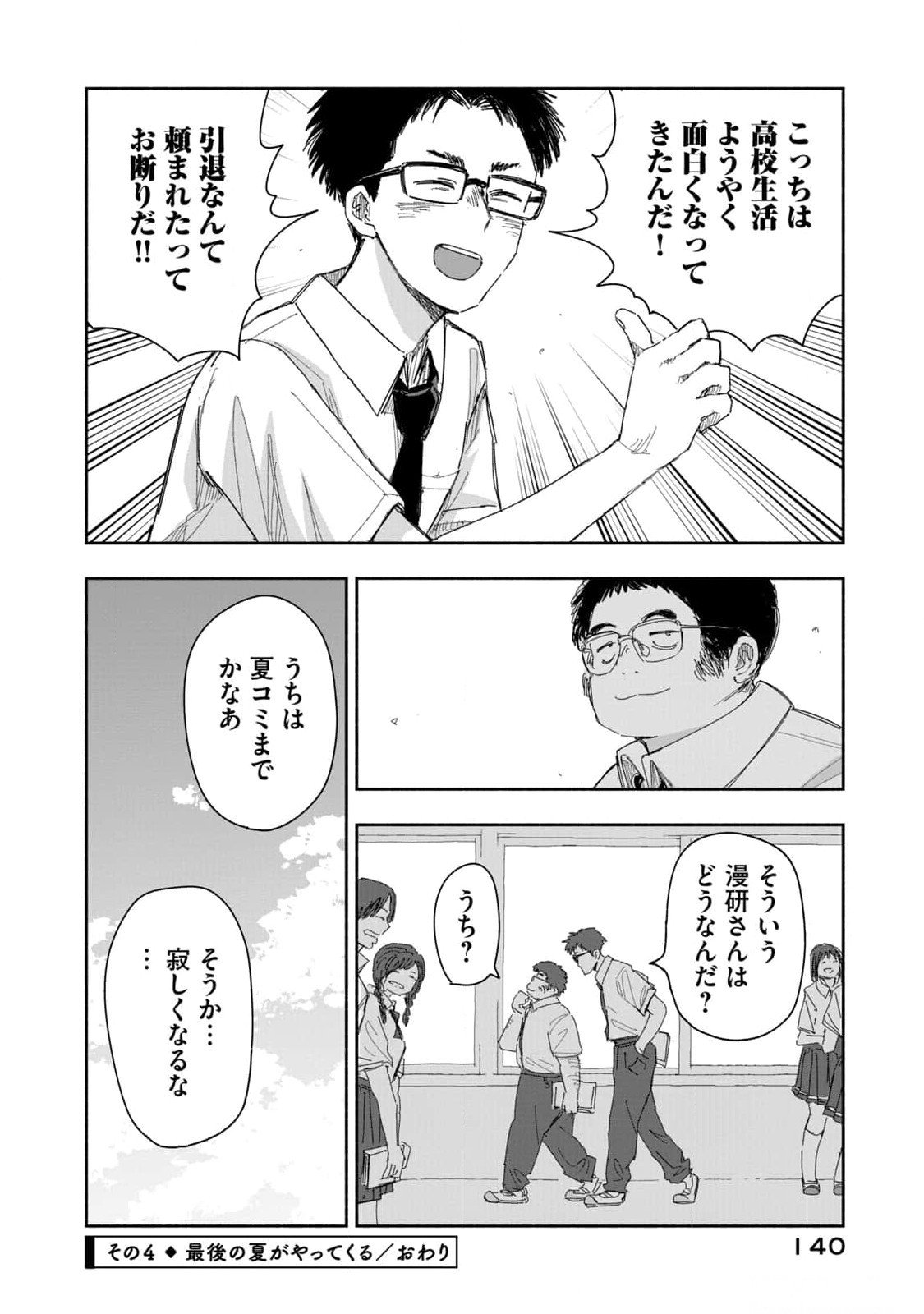 Zutto Seishun Poi desu yo Chapter 17 16ページ