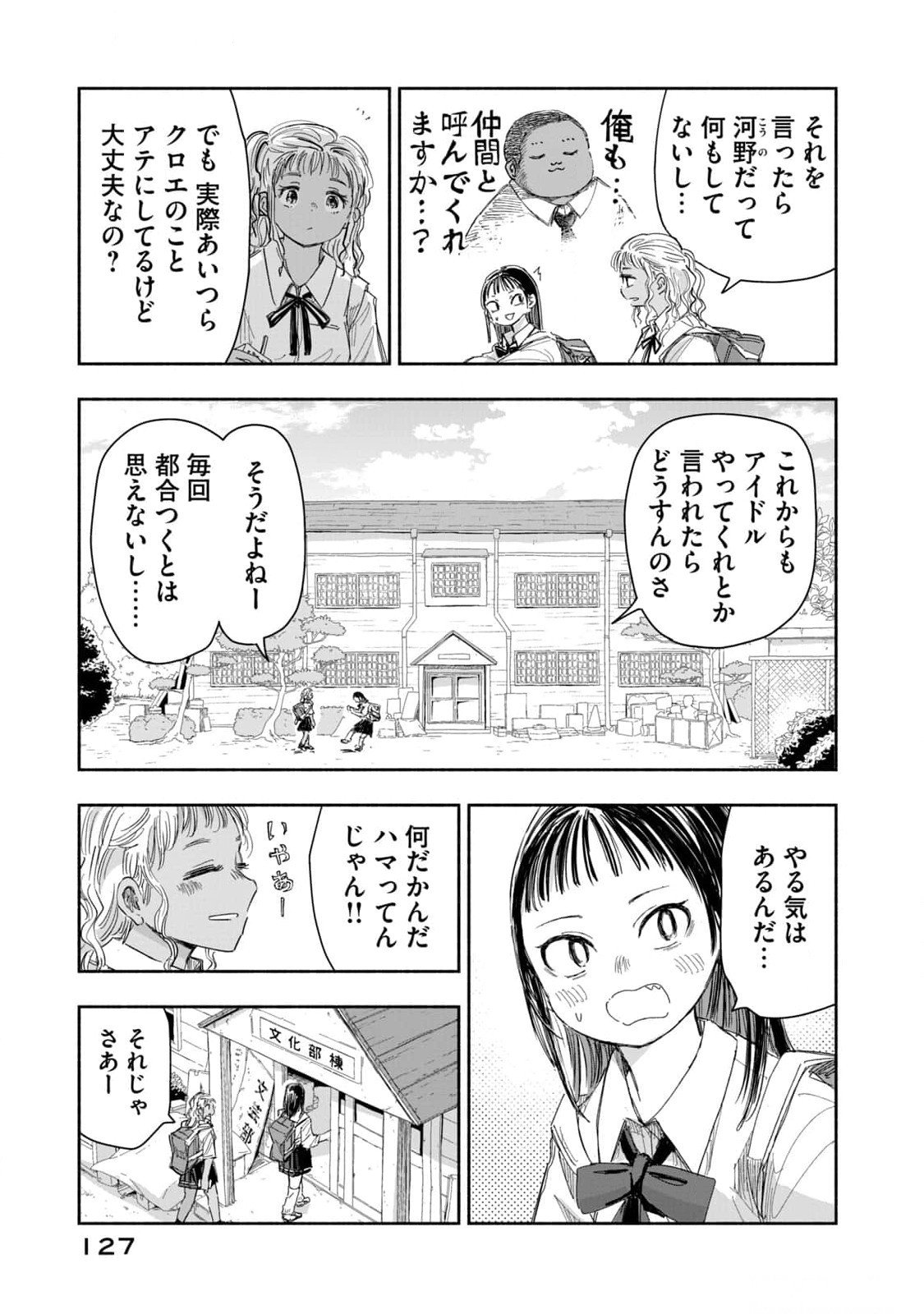 Zutto Seishun Poi desu yo Chapter 17 3ページ