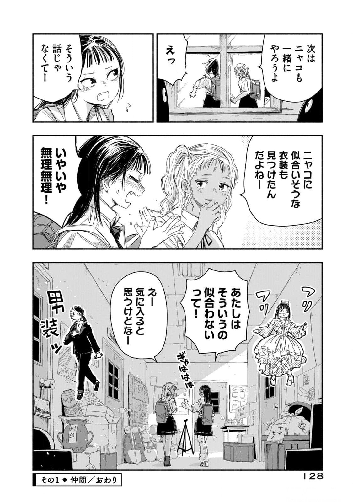 Zutto Seishun Poi desu yo Chapter 17 4ページ