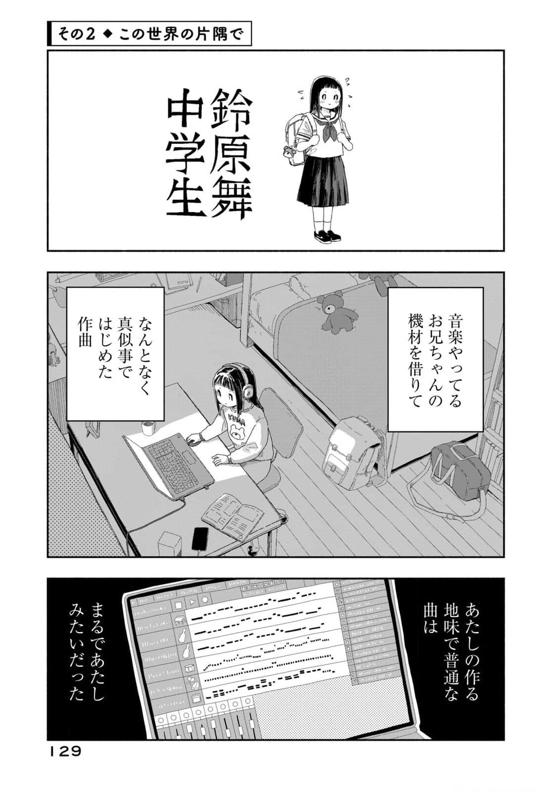 Zutto Seishun Poi desu yo Chapter 17 5ページ