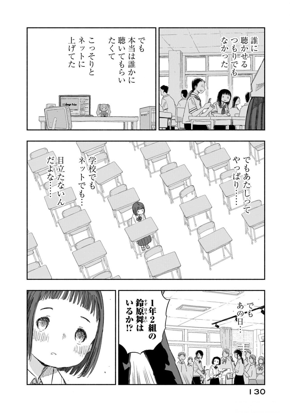 Zutto Seishun Poi desu yo Chapter 17 6ページ