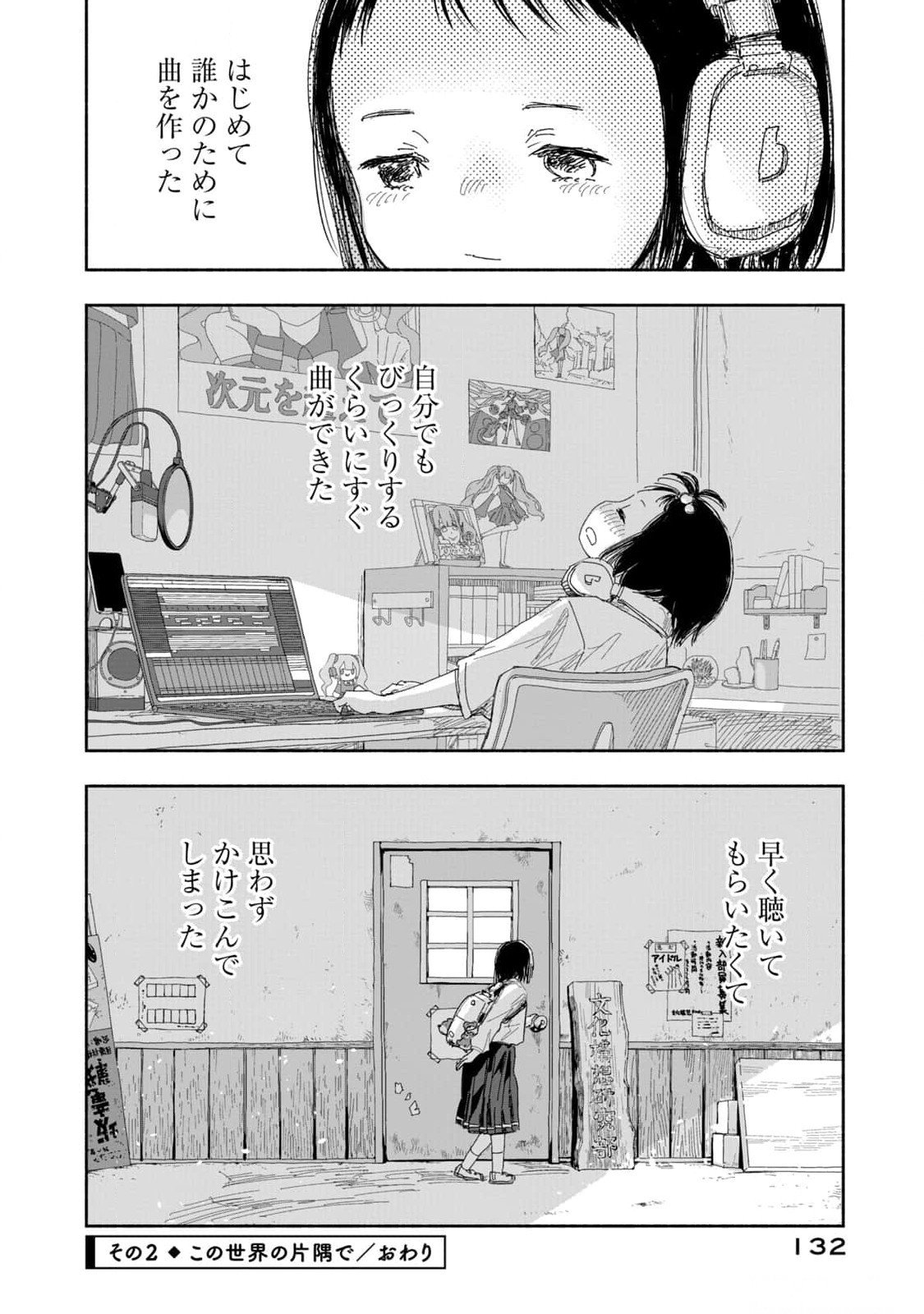 Zutto Seishun Poi desu yo Chapter 17 8ページ