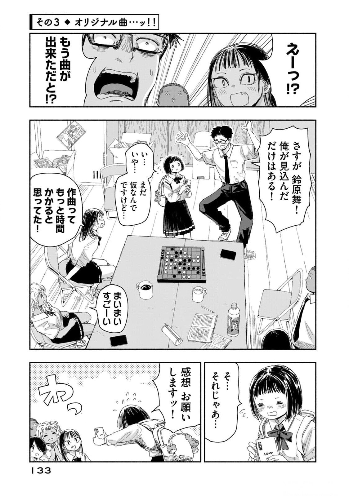 Zutto Seishun Poi desu yo Chapter 17 9ページ