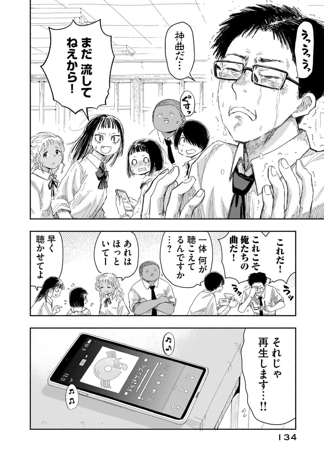 Zutto Seishun Poi desu yo Chapter 17 10ページ