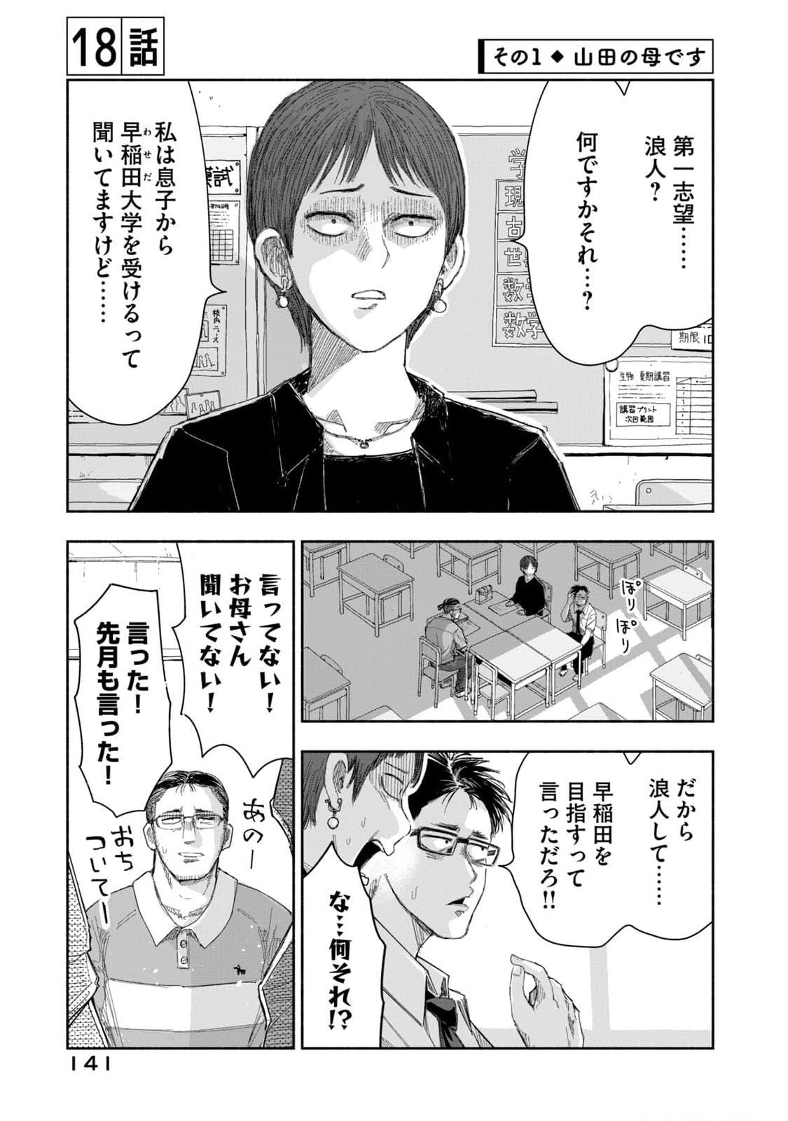 Zutto Seishun Poi desu yo Chapter 18 1ページ