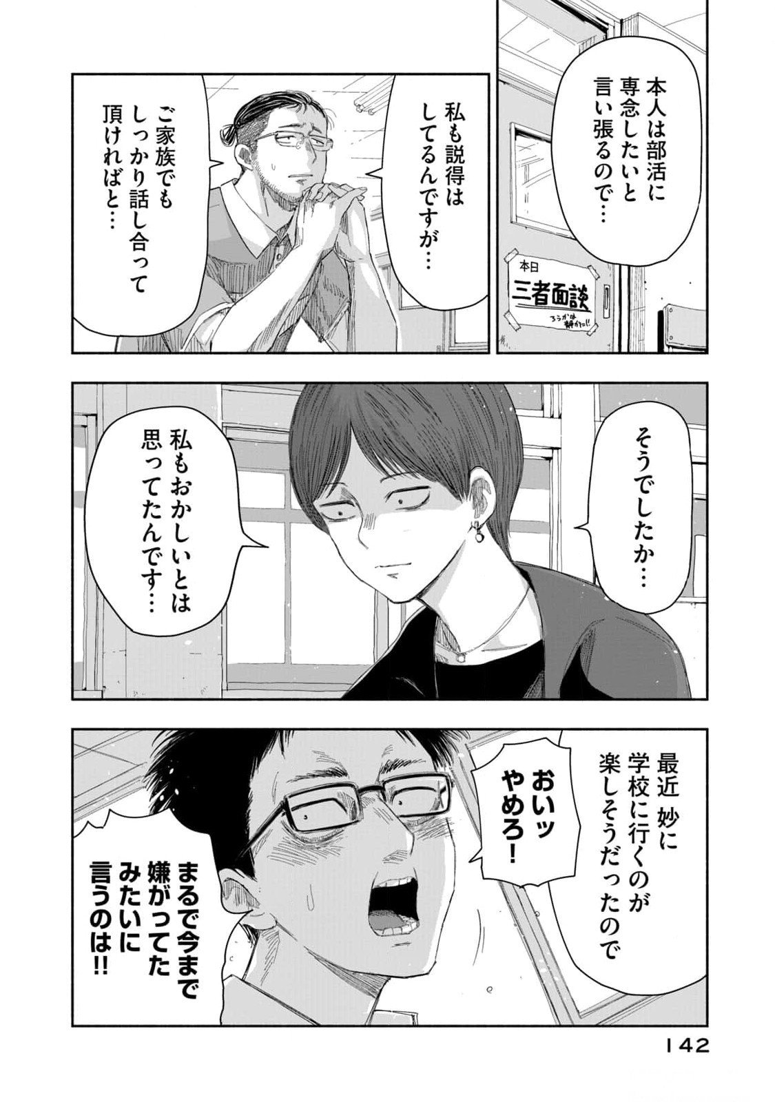 Zutto Seishun Poi desu yo Chapter 18 2ページ
