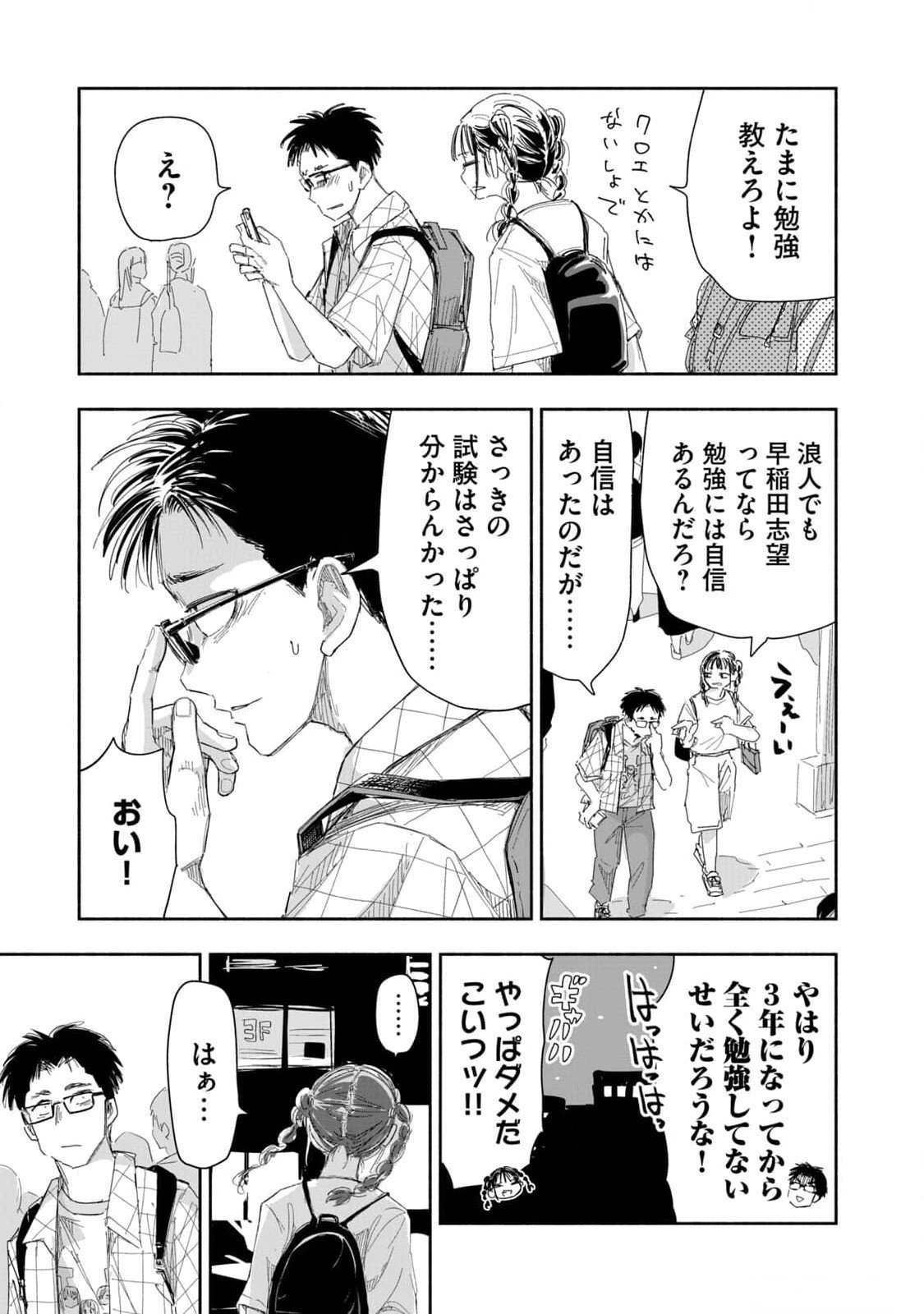 Zutto Seishun Poi desu yo Chapter 18 11ページ