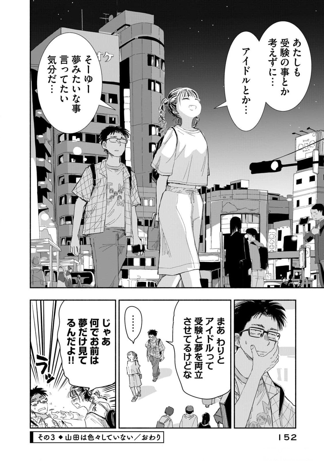 Zutto Seishun Poi desu yo Chapter 18 12ページ