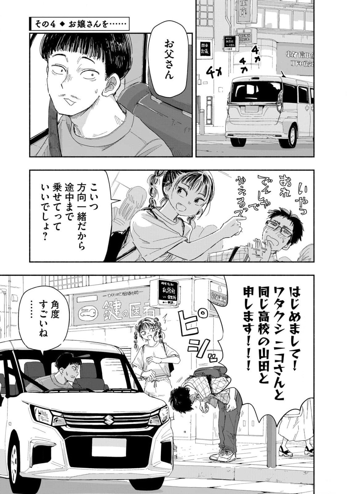 Zutto Seishun Poi desu yo Chapter 18 13ページ