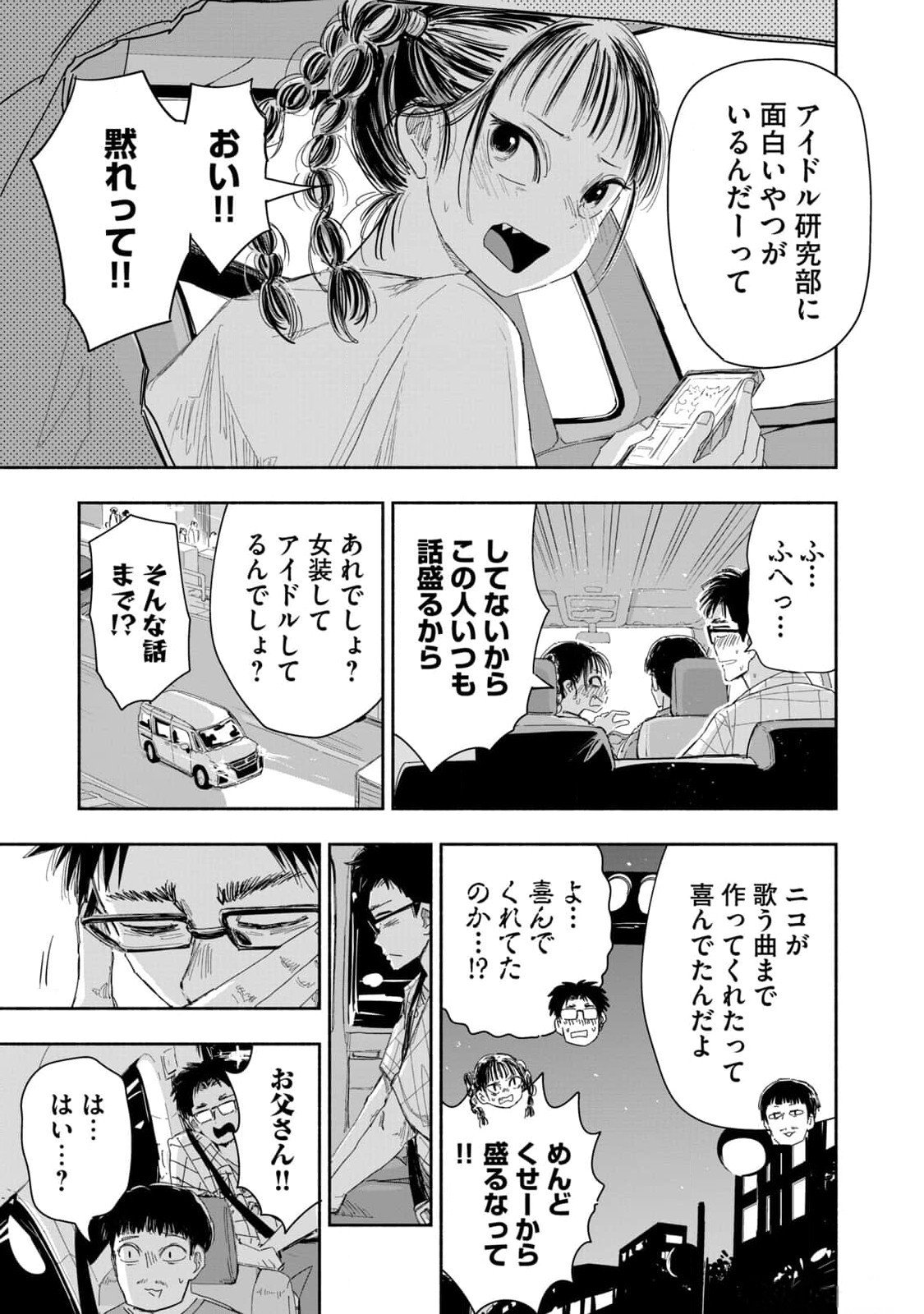 Zutto Seishun Poi desu yo Chapter 18 15ページ