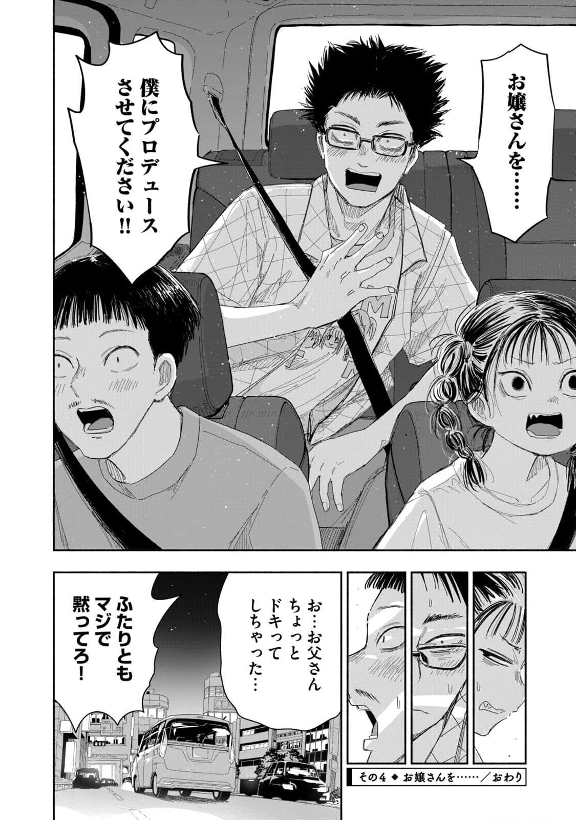 Zutto Seishun Poi desu yo Chapter 18 16ページ