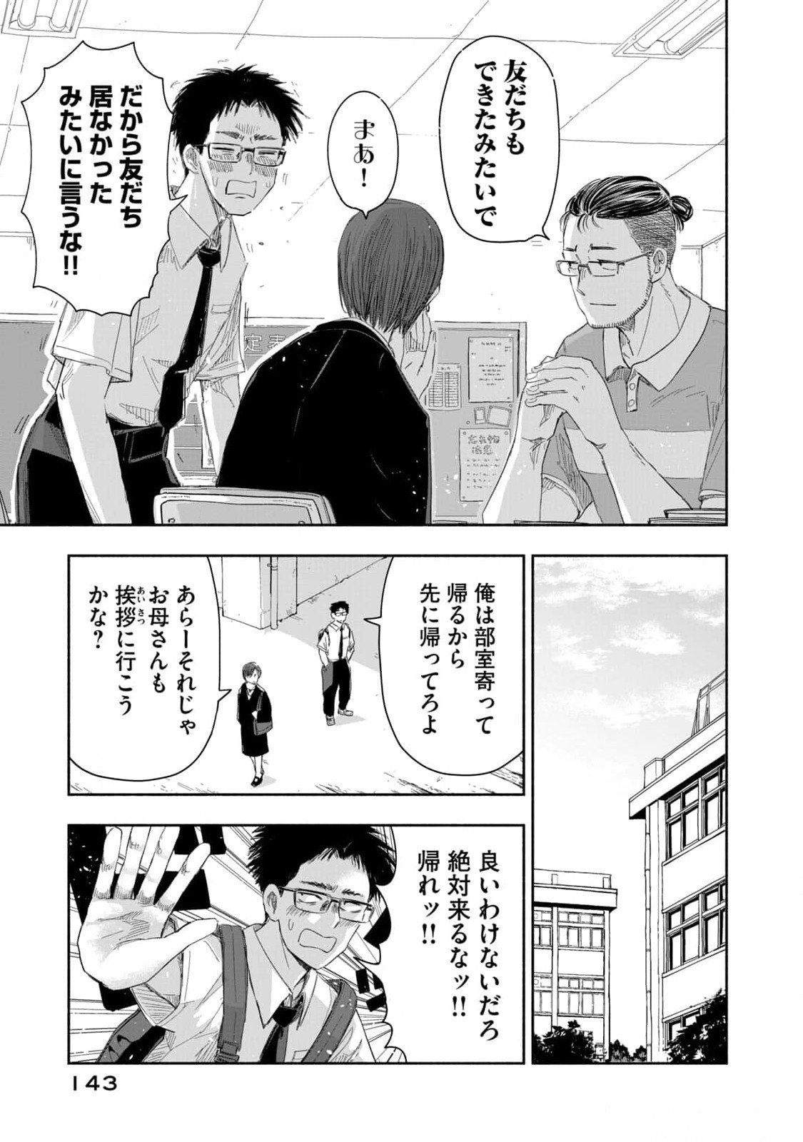 Zutto Seishun Poi desu yo Chapter 18 3ページ
