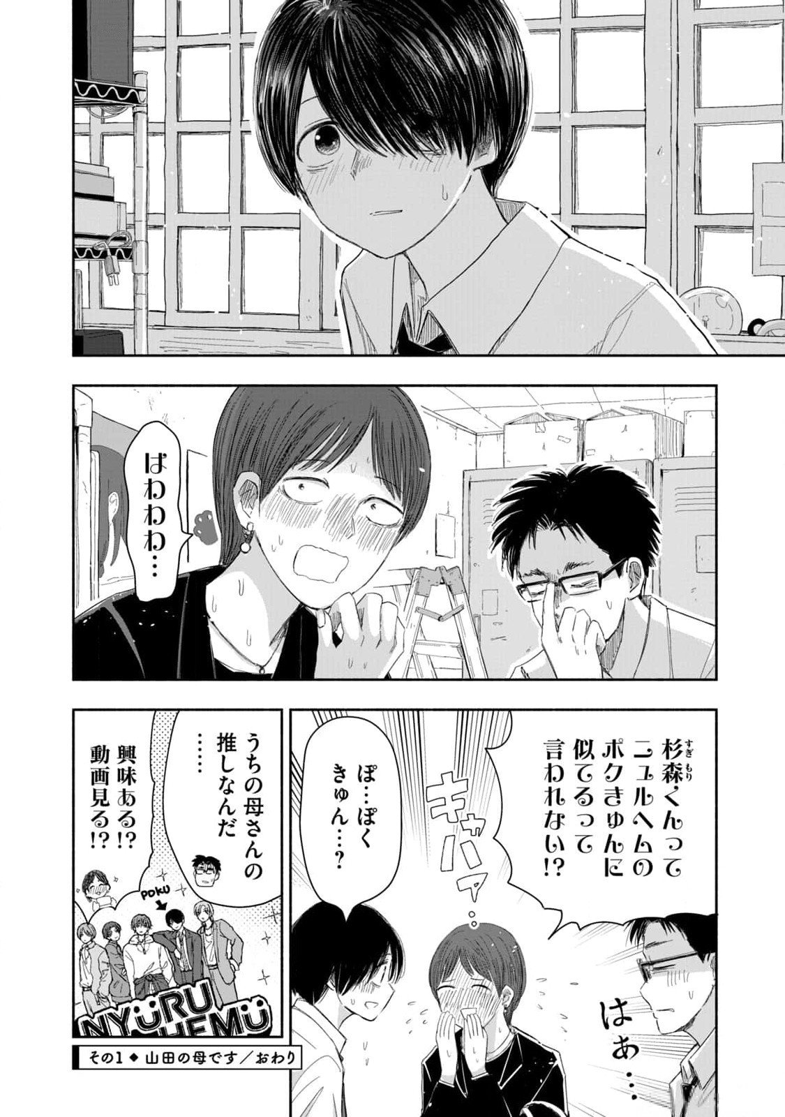 Zutto Seishun Poi desu yo Chapter 18 4ページ