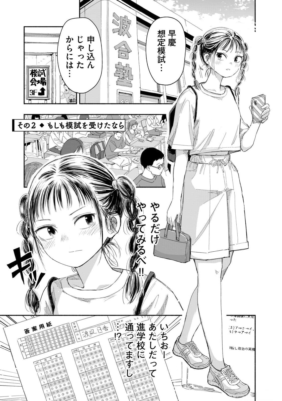 Zutto Seishun Poi desu yo Chapter 18 5ページ