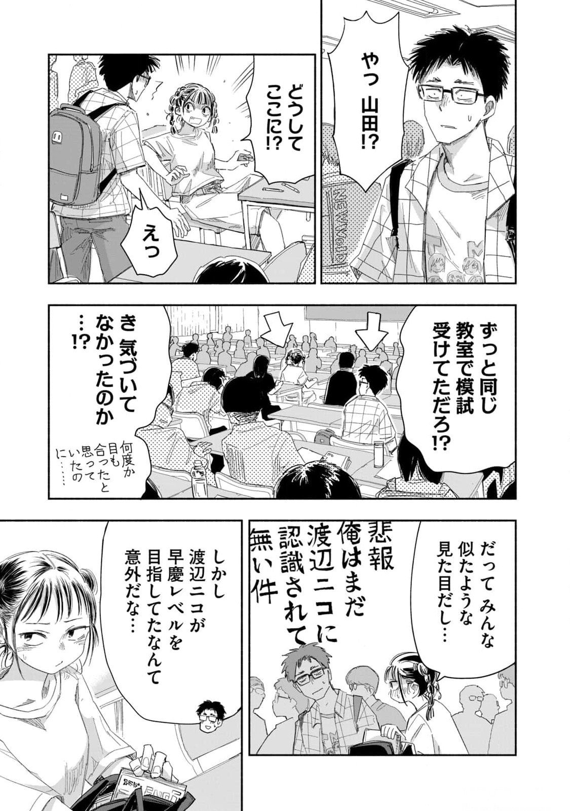 Zutto Seishun Poi desu yo Chapter 18 7ページ