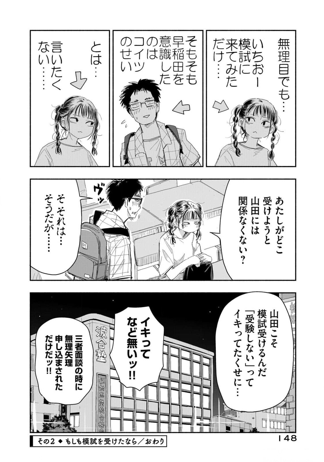 Zutto Seishun Poi desu yo Chapter 18 8ページ