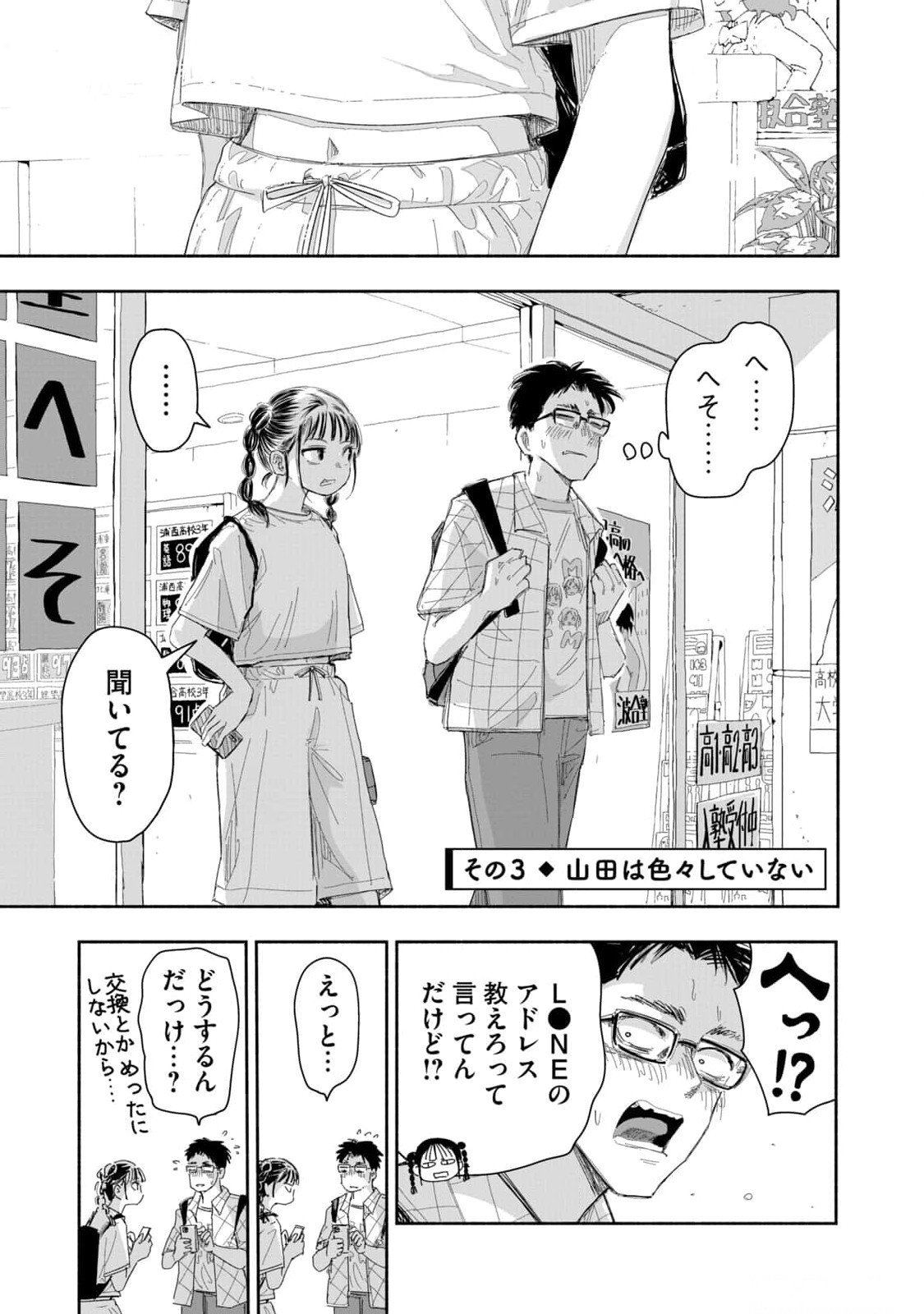 Zutto Seishun Poi desu yo Chapter 18 9ページ