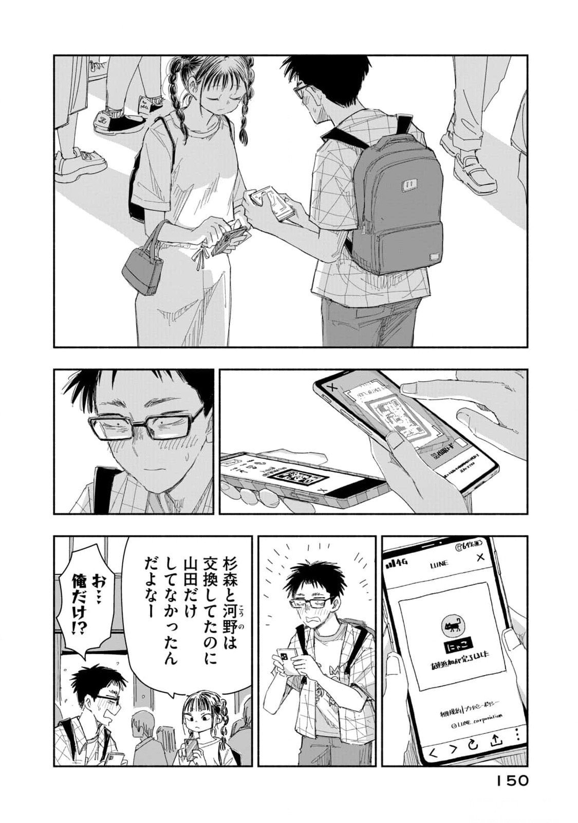 Zutto Seishun Poi desu yo Chapter 18 10ページ