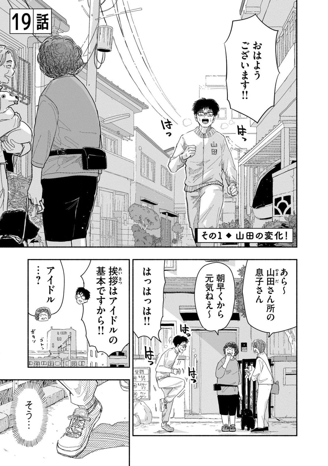 Zutto Seishun Poi desu yo Chapter 19 1ページ