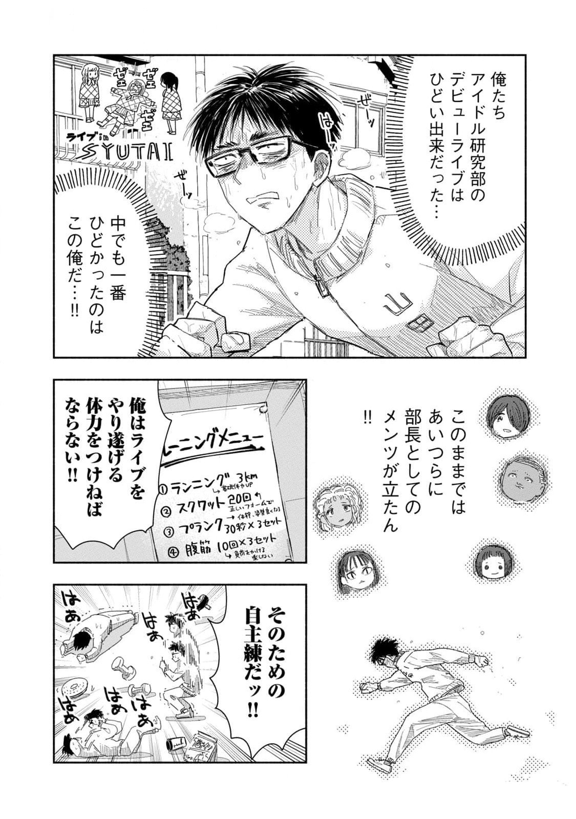 Zutto Seishun Poi desu yo Chapter 19 2ページ