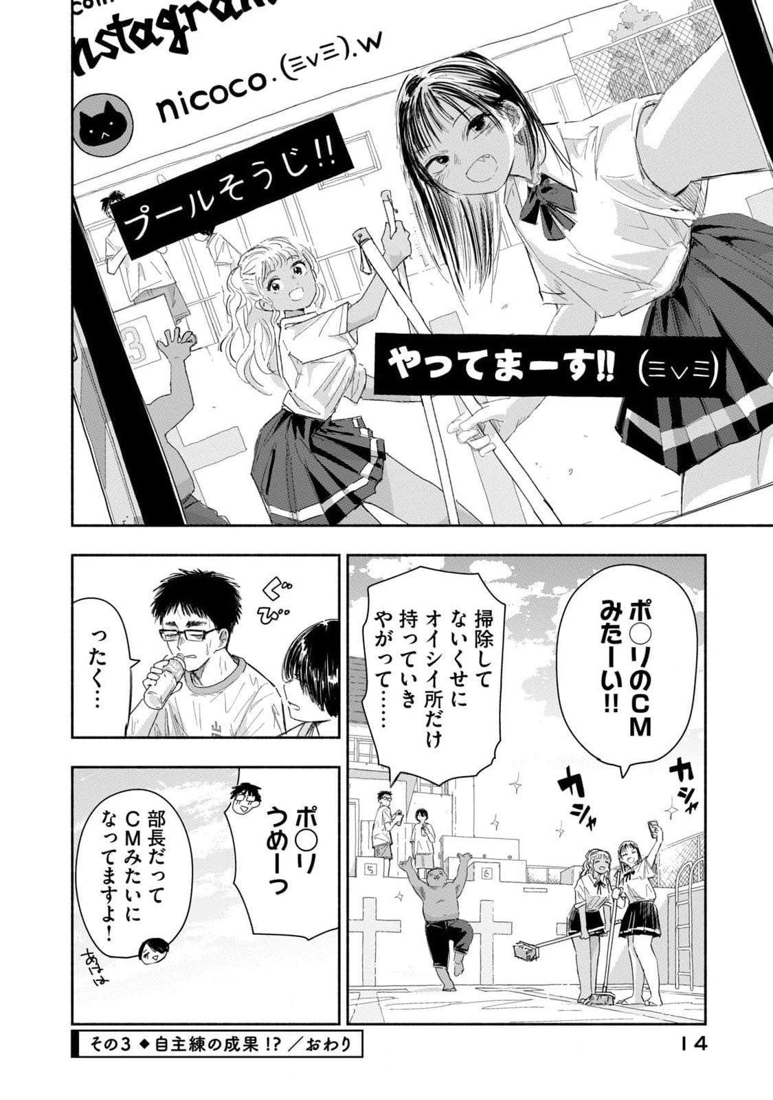 Zutto Seishun Poi desu yo Chapter 19 12ページ